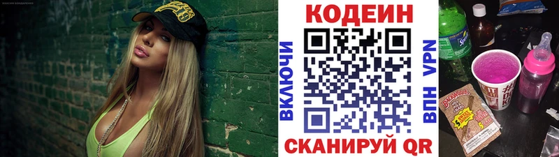 Кодеин Purple Drank  закладки  Карпинск 